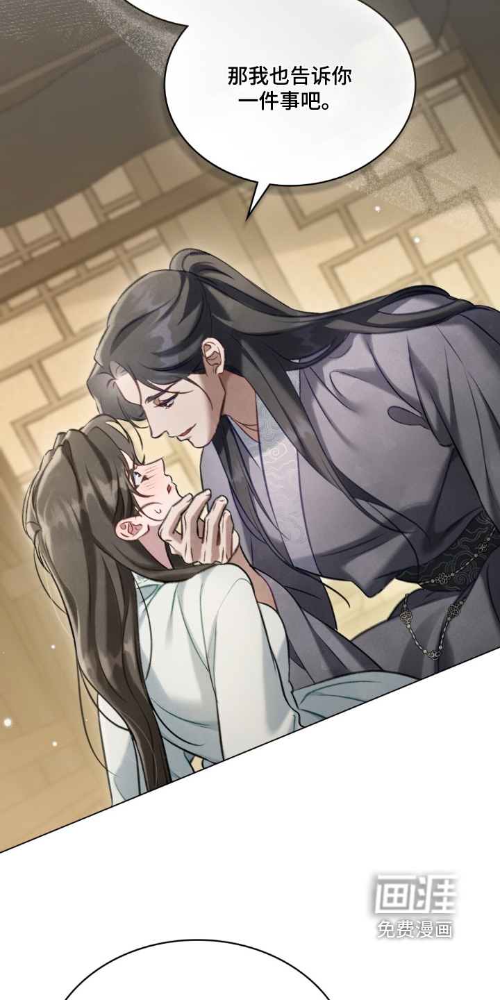 绯瞳禁婚漫画-图22