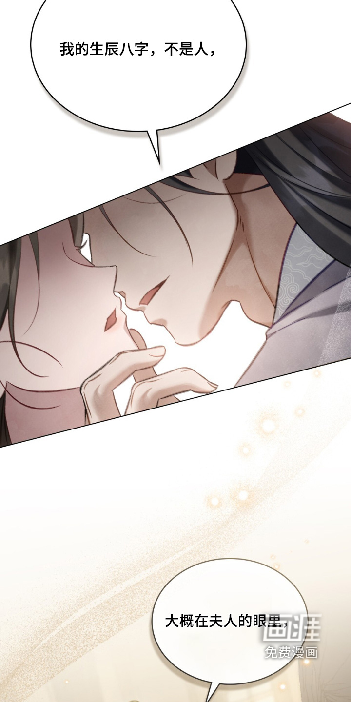 绯瞳禁婚漫画-图23