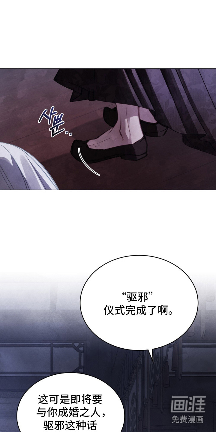 绯瞳禁婚第5话图