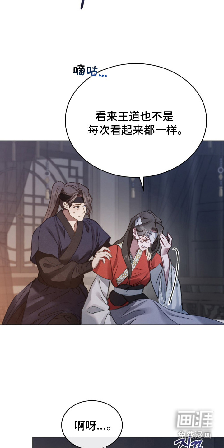 绯瞳禁婚漫画-图3