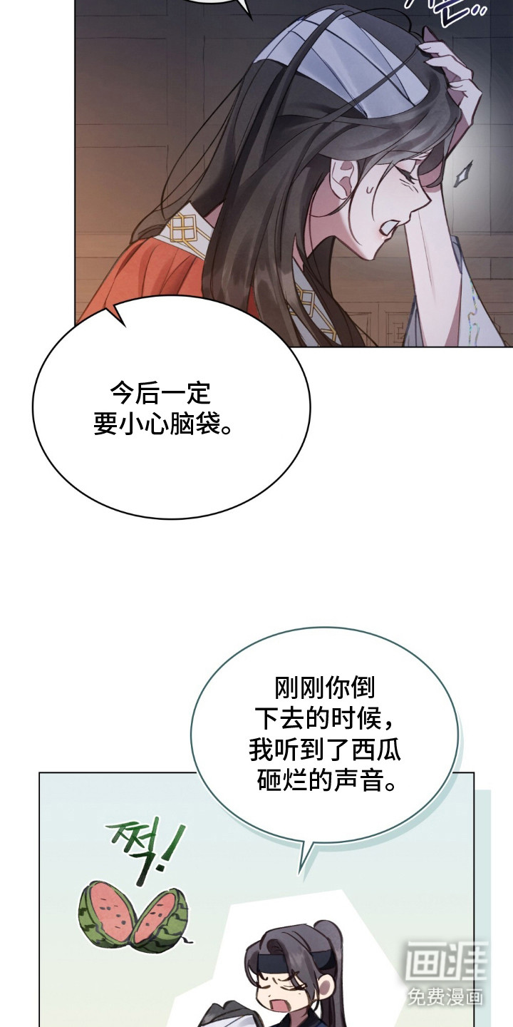 绯瞳禁婚漫画-图4