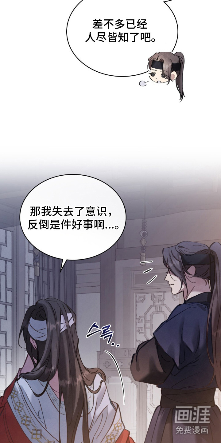 绯瞳禁婚漫画-图6