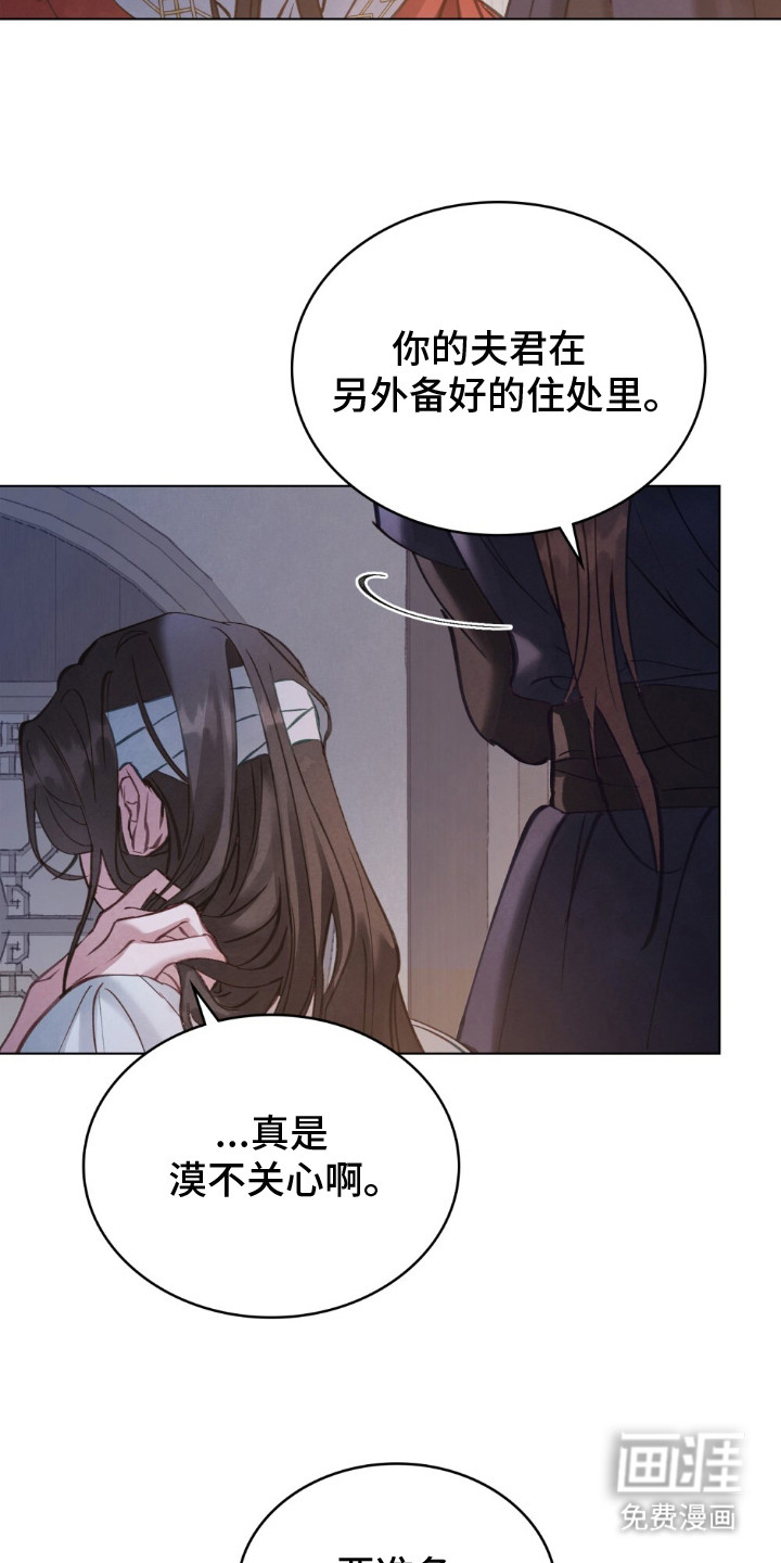 绯瞳禁婚漫画-图7