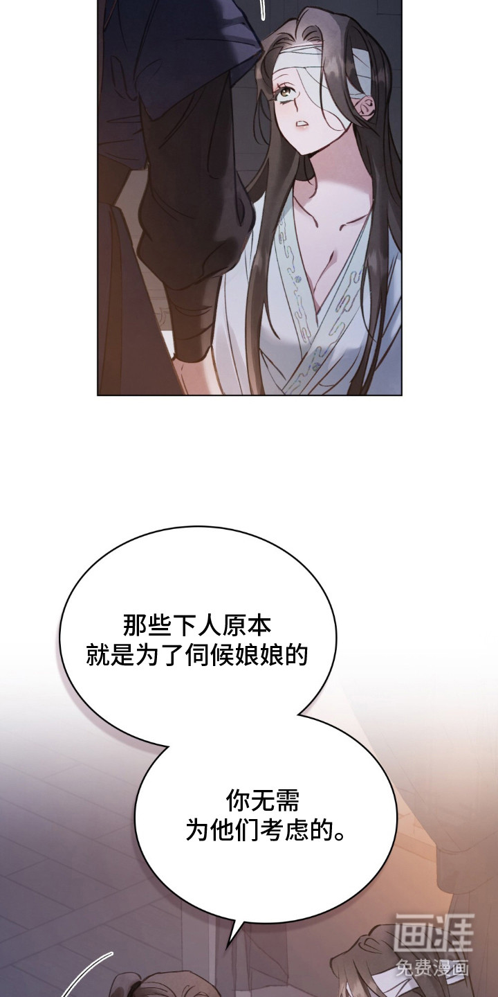 绯瞳禁婚漫画-图9
