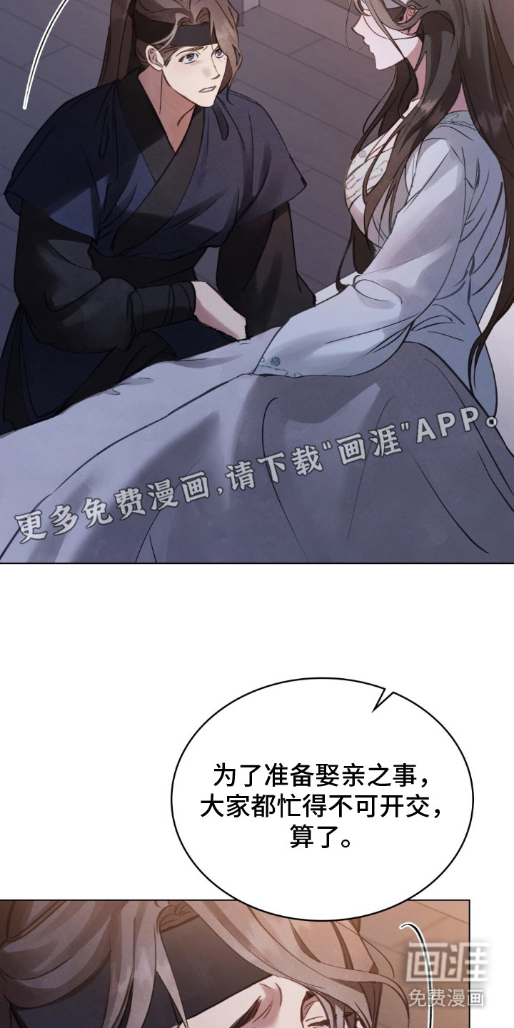 绯瞳禁婚漫画-图10