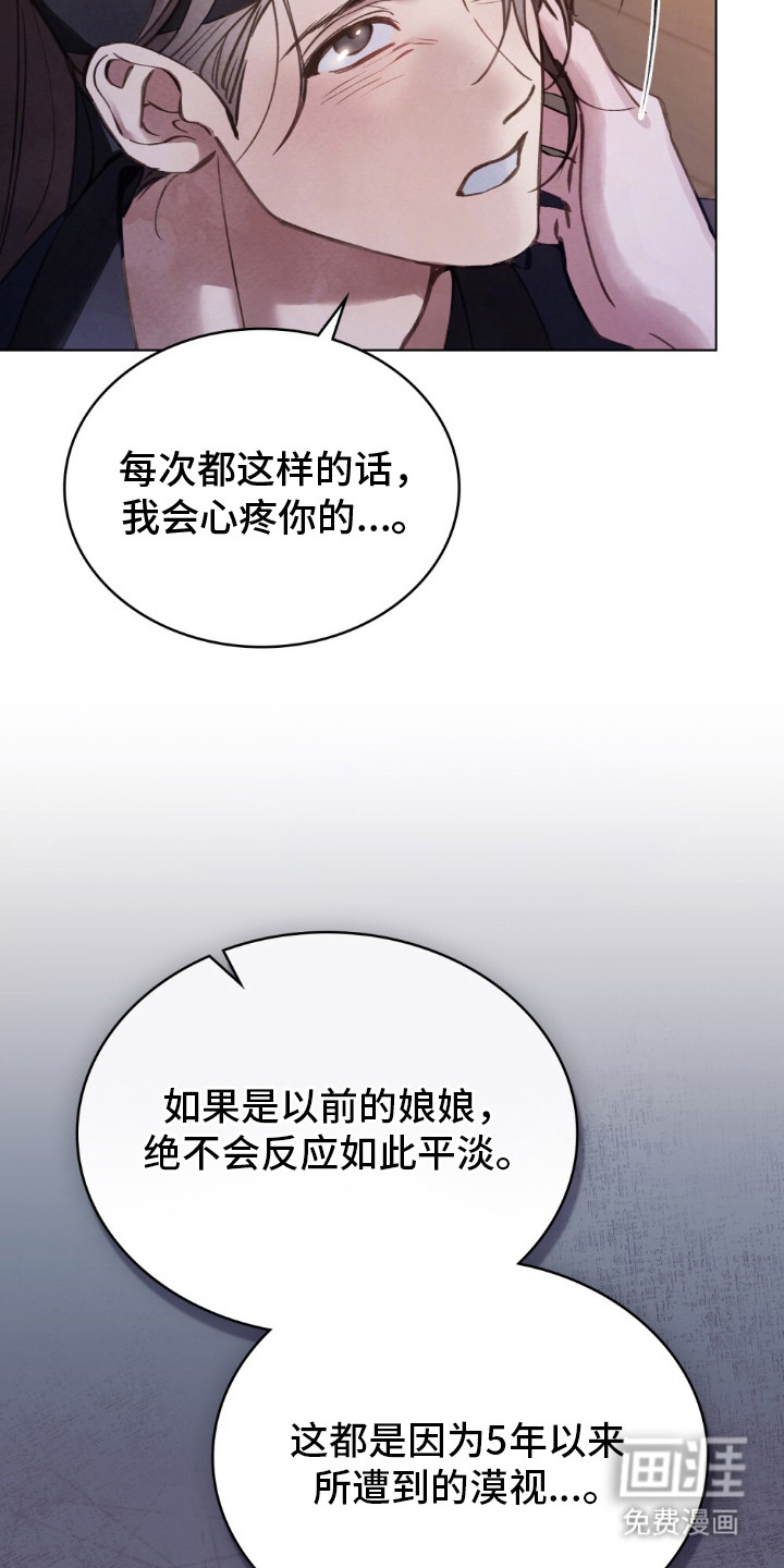绯瞳禁婚漫画-图11