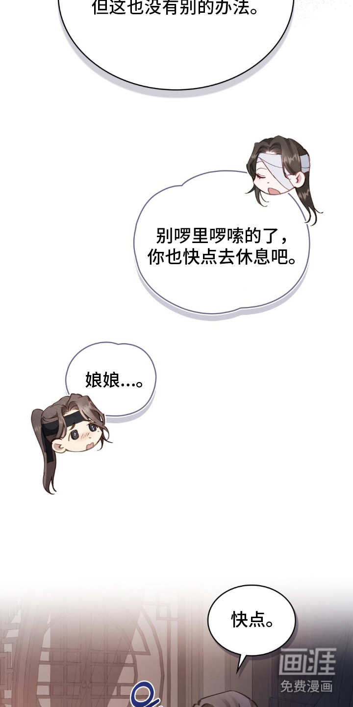 绯瞳禁婚漫画-图13