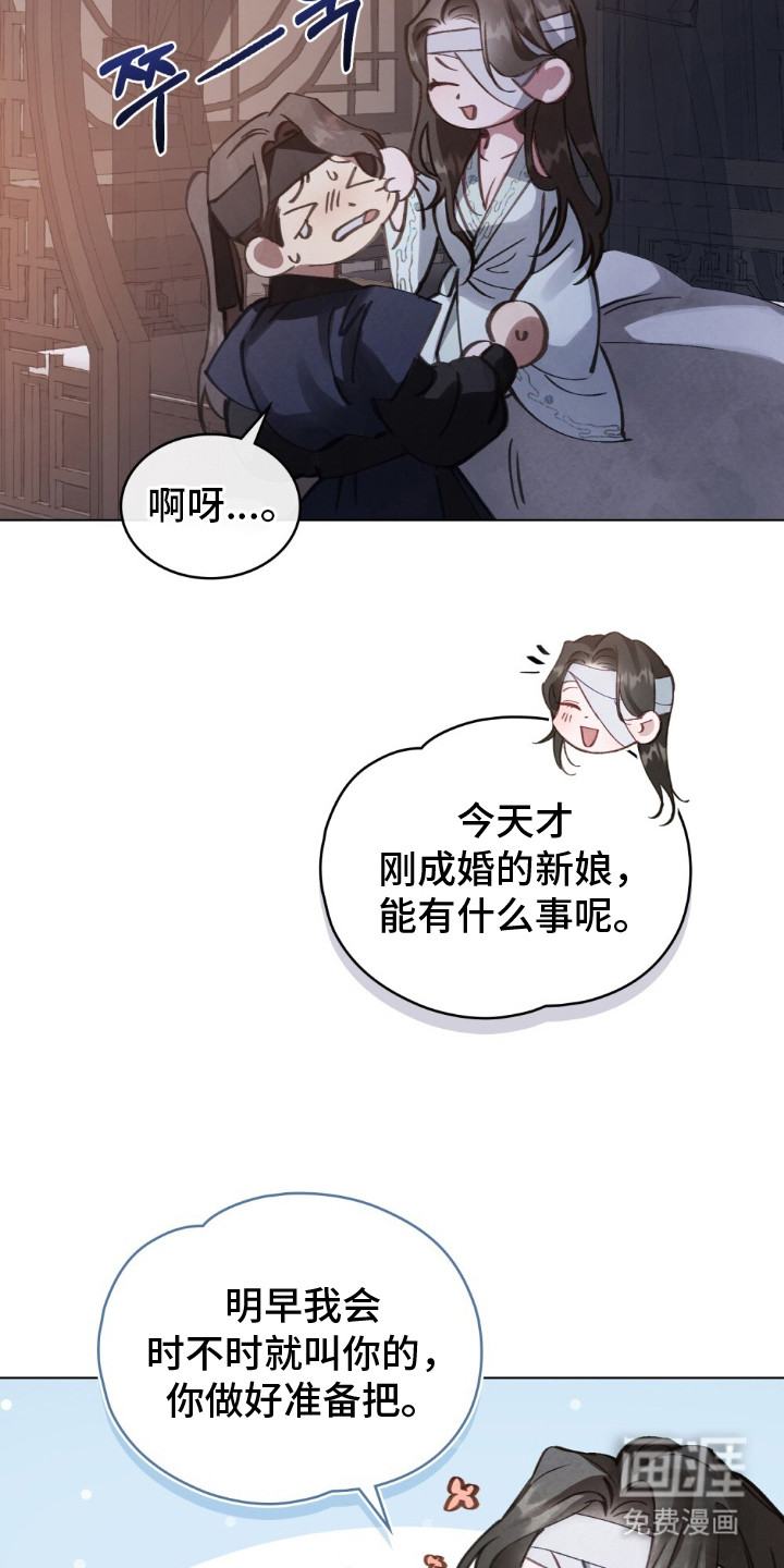 绯瞳禁婚漫画-图14