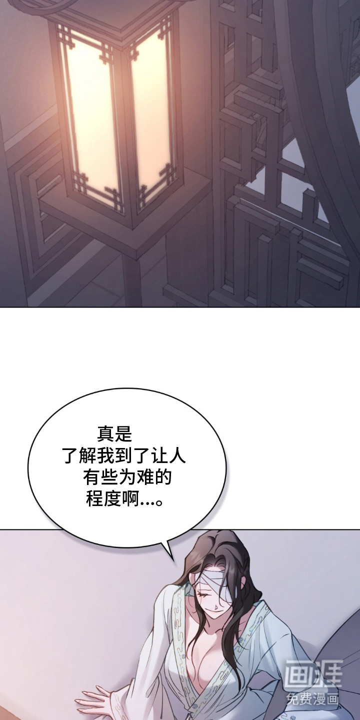 绯瞳禁婚漫画-图18
