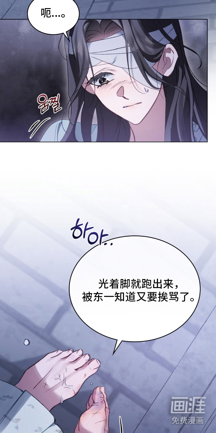 绯瞳禁婚漫画-图22
