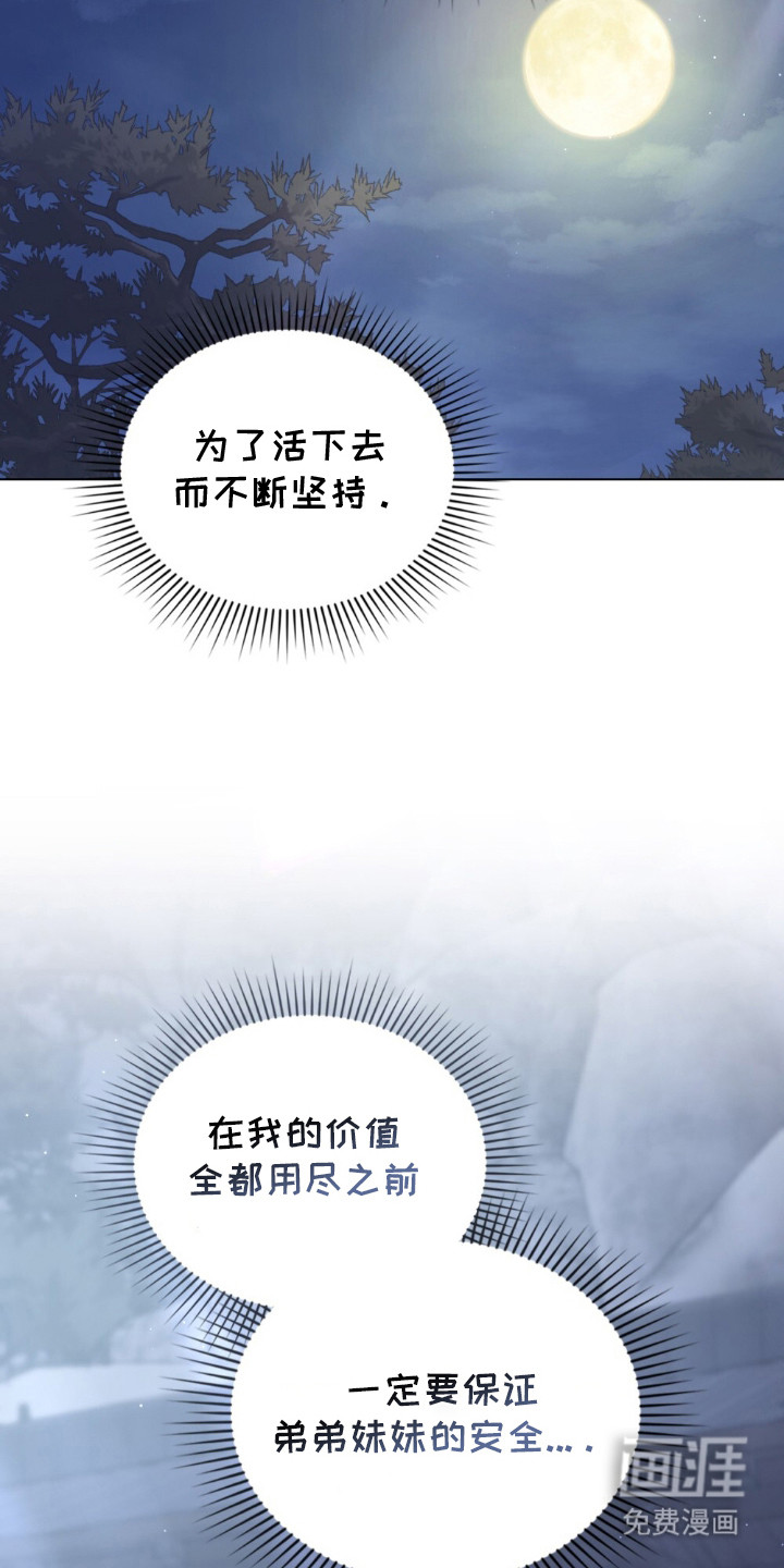 绯瞳禁婚漫画-图4