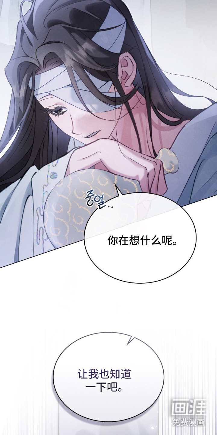 绯瞳禁婚漫画-图6