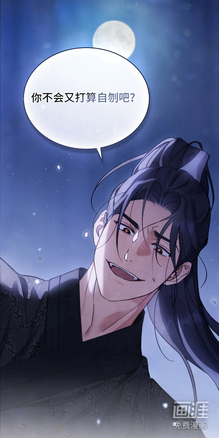 绯瞳禁婚漫画-图13