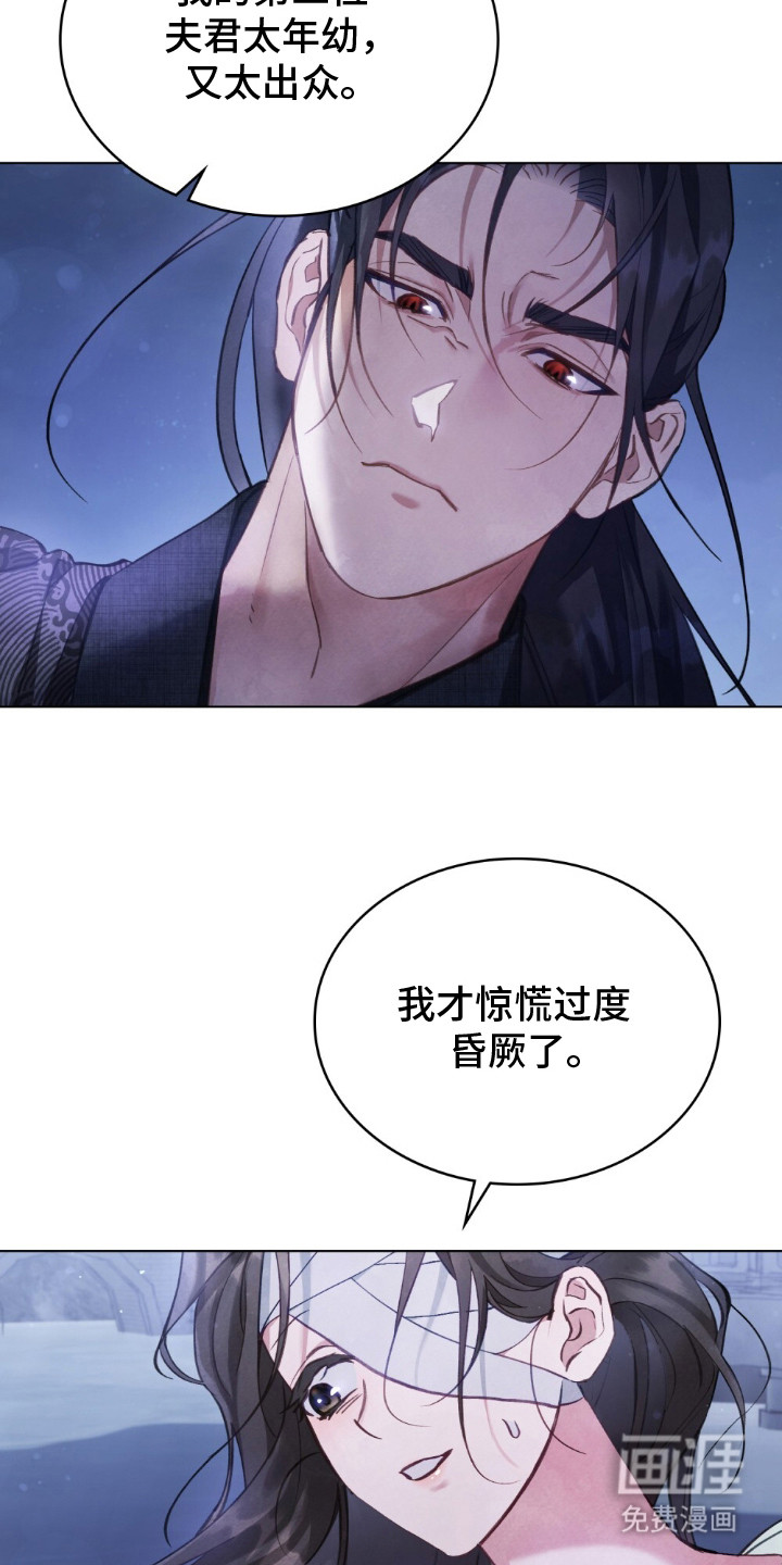绯瞳禁婚漫画-图15