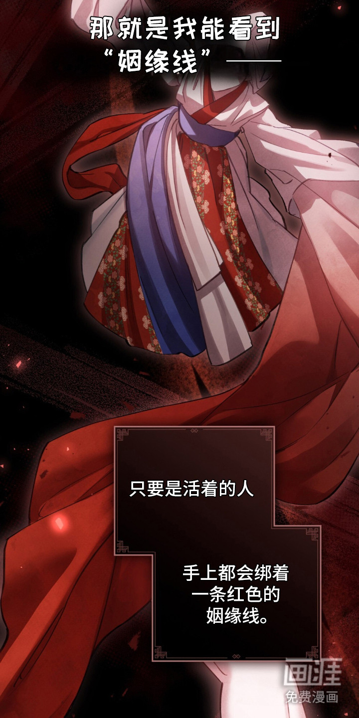 绯瞳禁婚漫画-图18