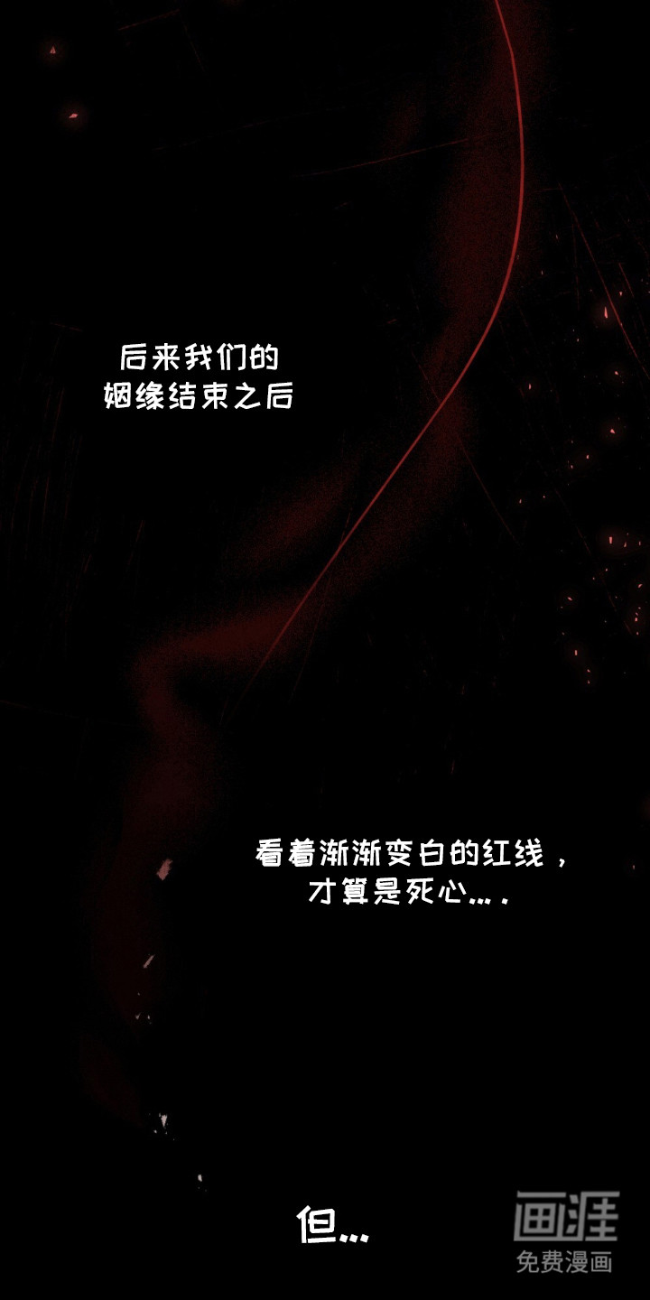 绯瞳禁婚漫画-图21