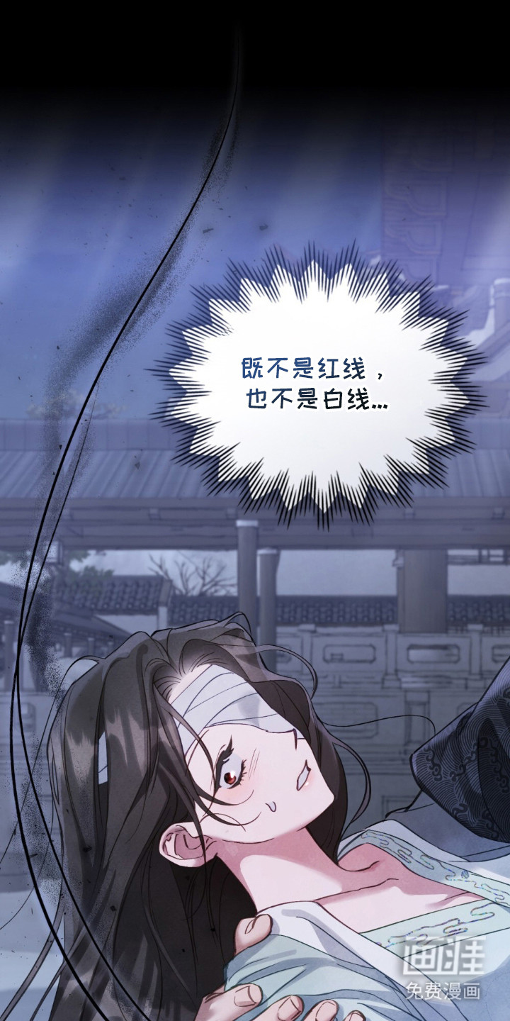 绯瞳禁婚漫画-图22