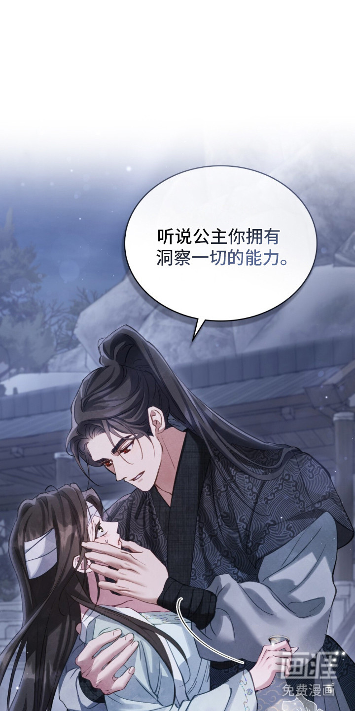 绯瞳禁婚第9话第1页