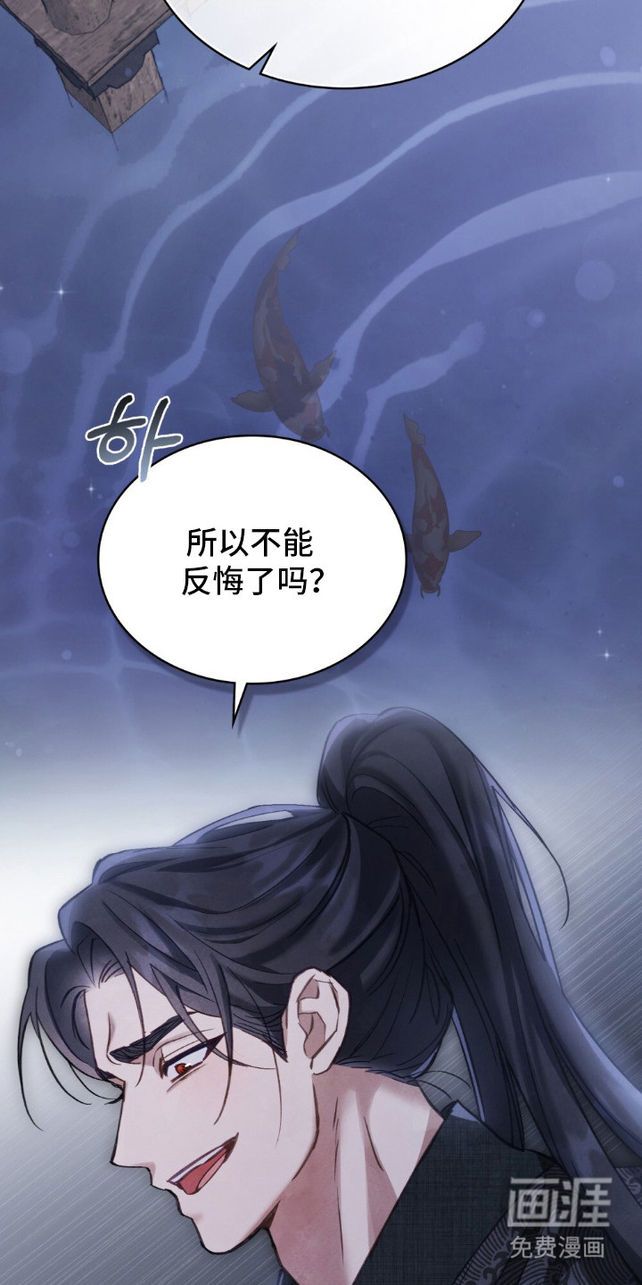 绯瞳禁婚漫画-图4