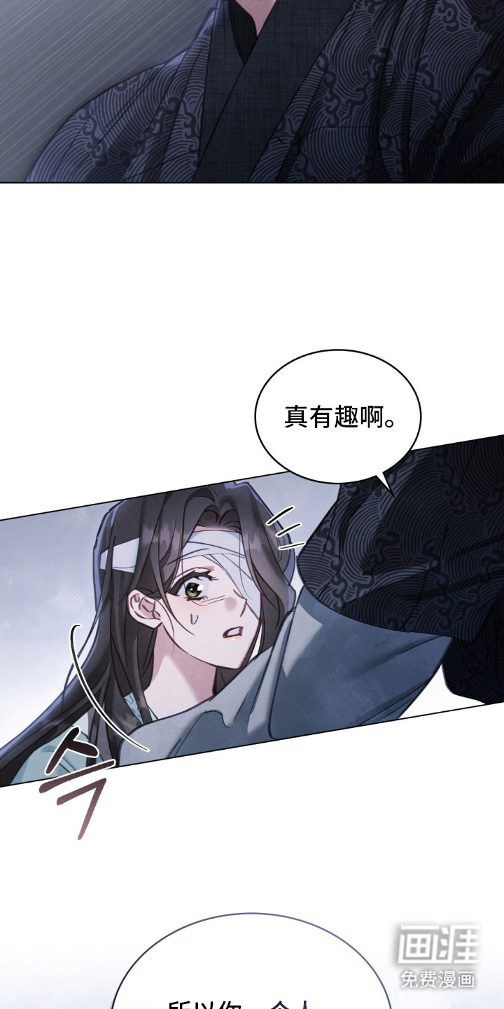 绯瞳禁婚漫画-图5