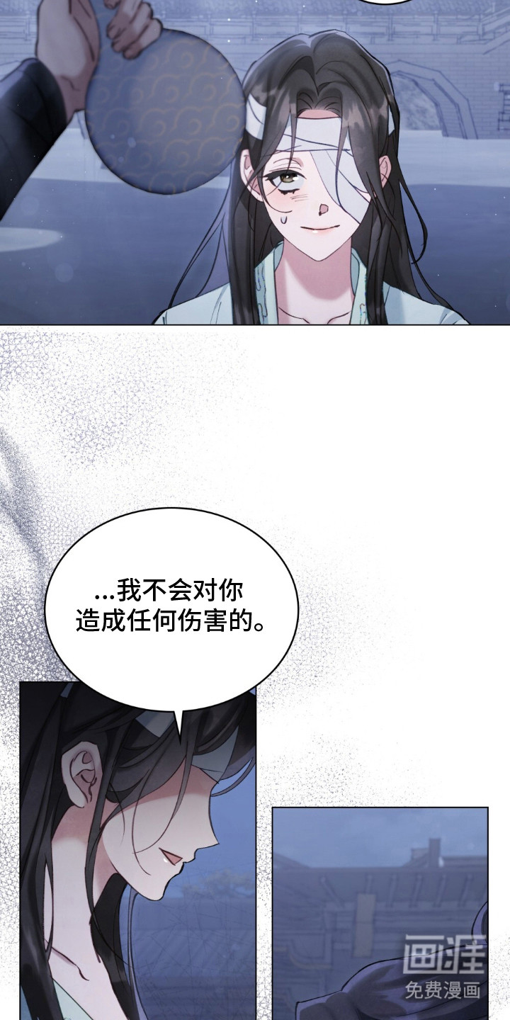 绯瞳禁婚漫画-图7