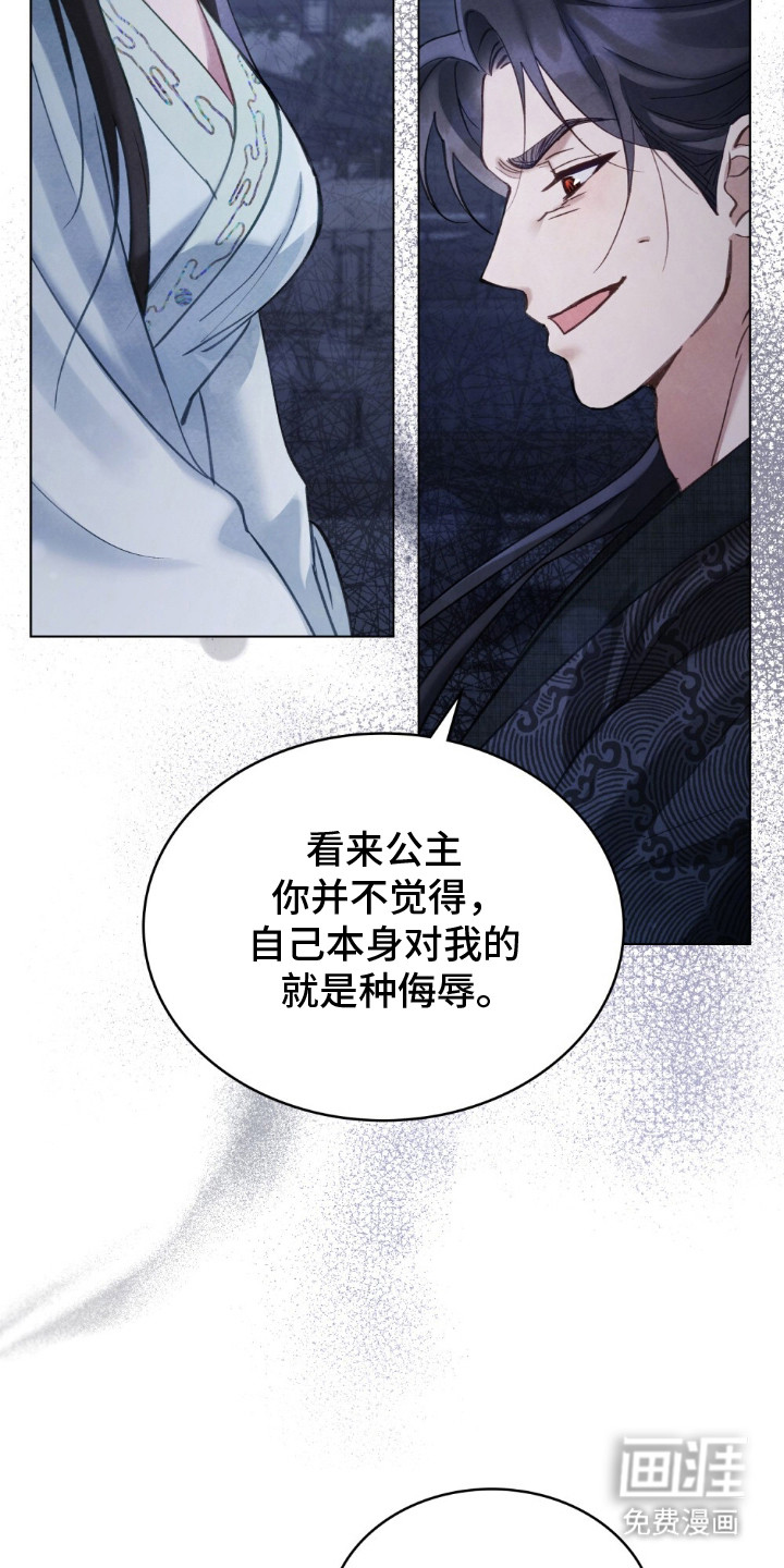 绯瞳禁婚漫画-图8