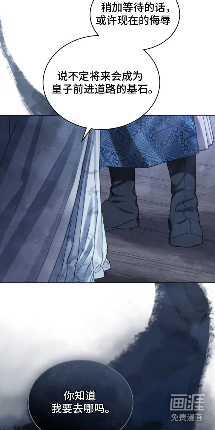 绯瞳禁婚漫画-图9