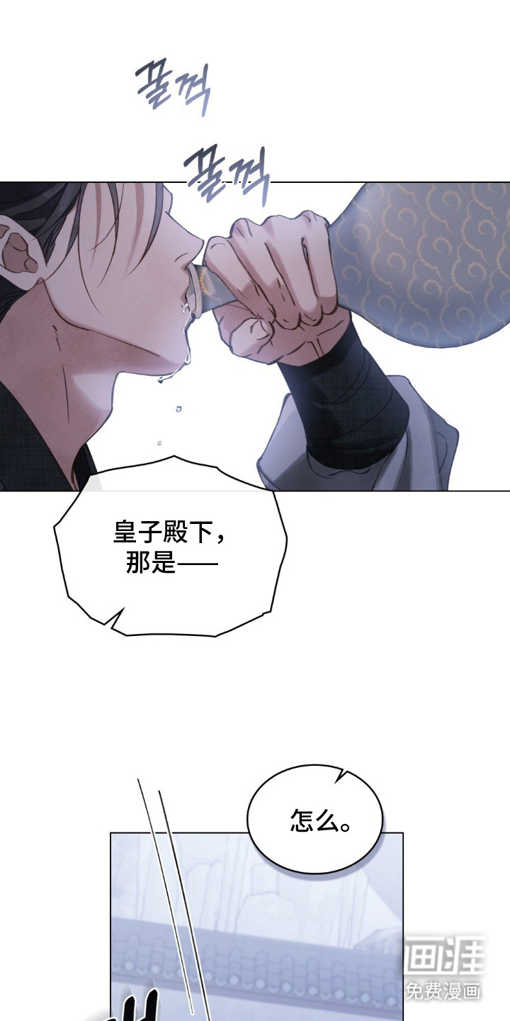 绯瞳禁婚漫画-图13
