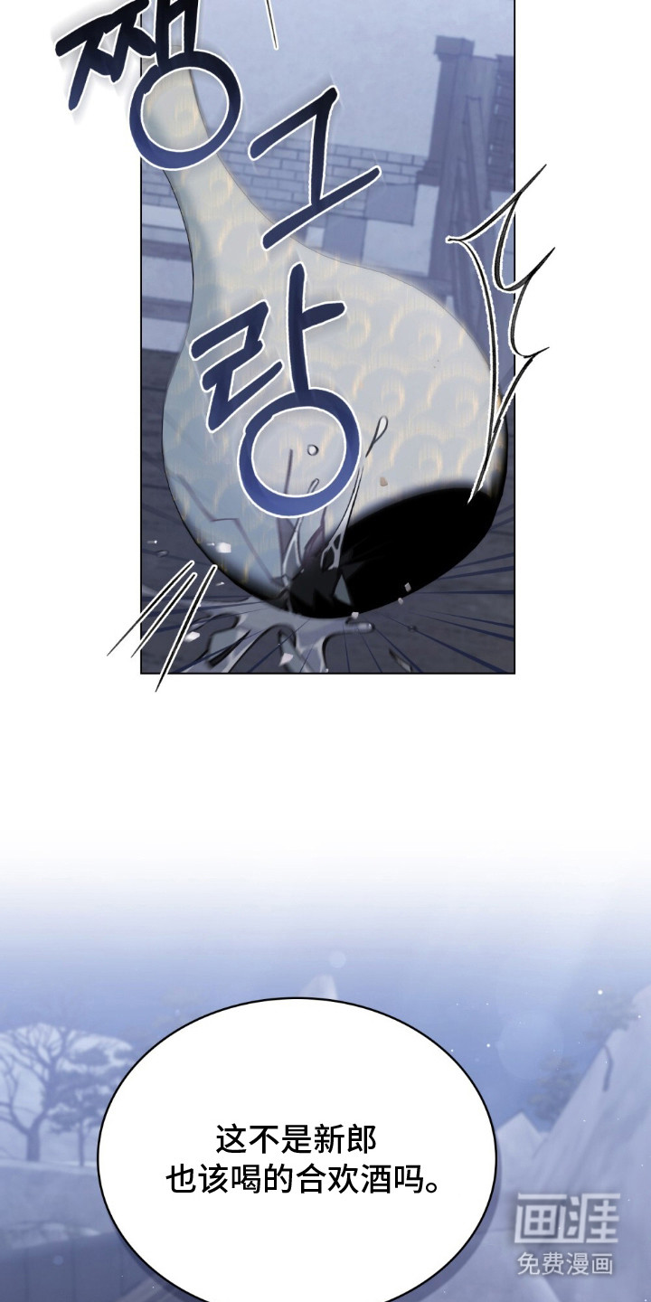 绯瞳禁婚漫画-图14