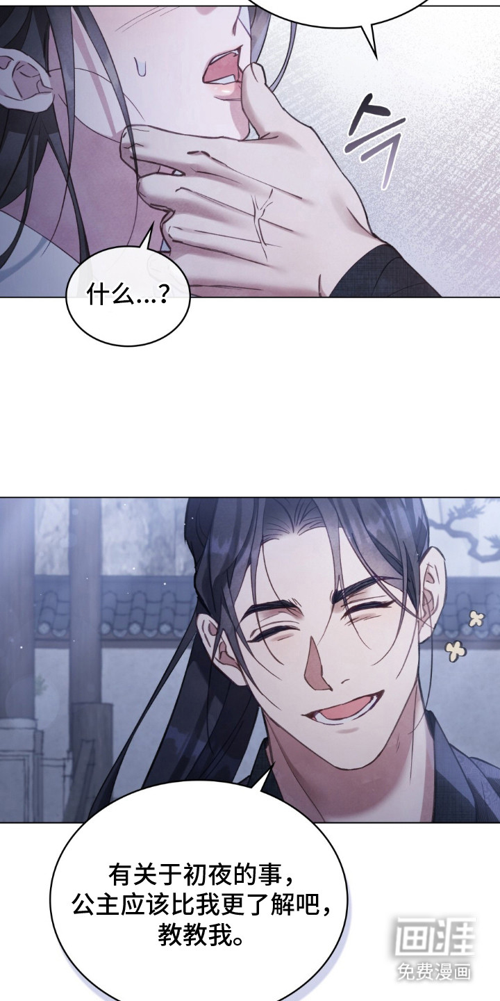 绯瞳禁婚漫画-图16