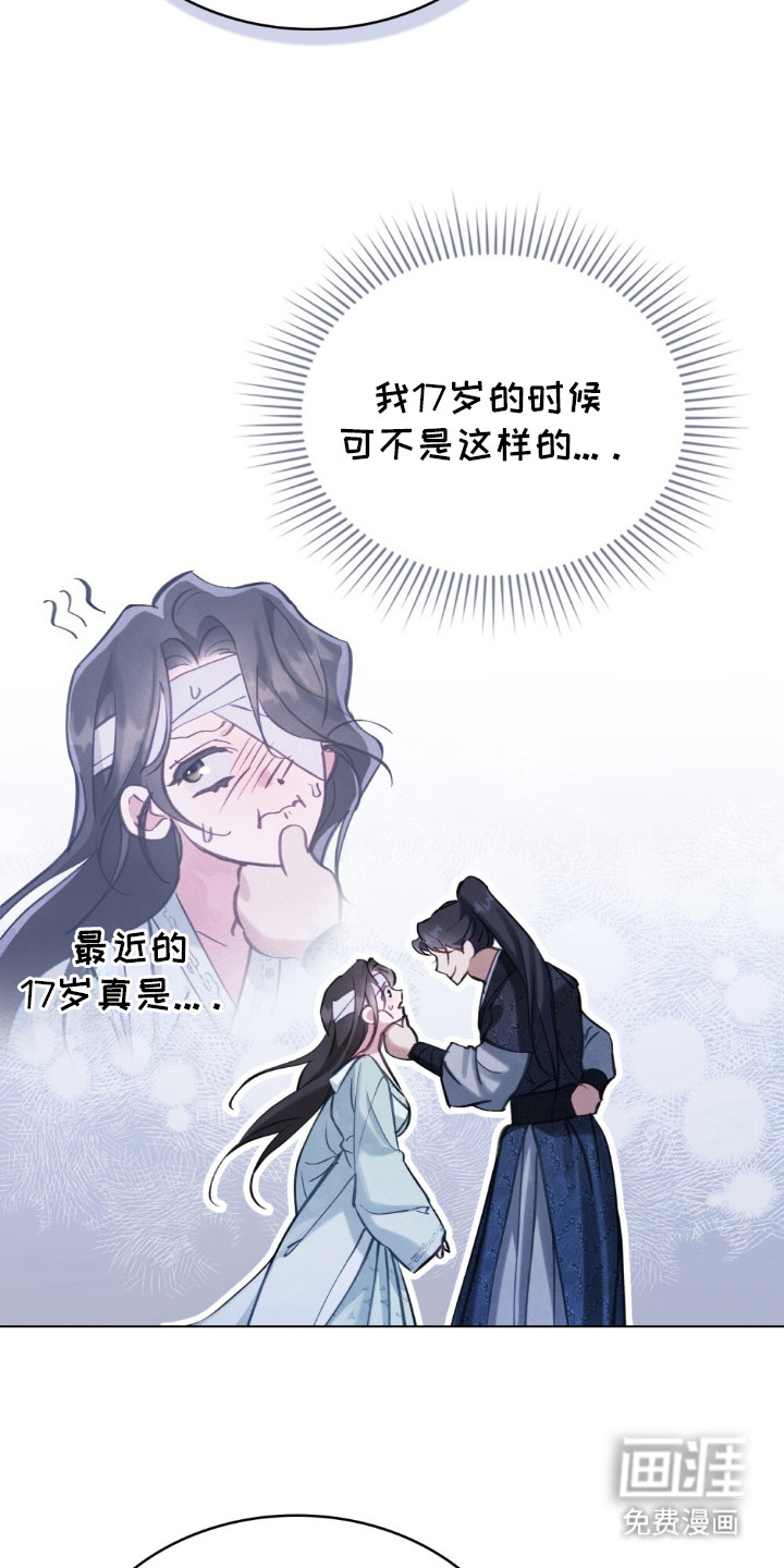 绯瞳禁婚漫画-图17