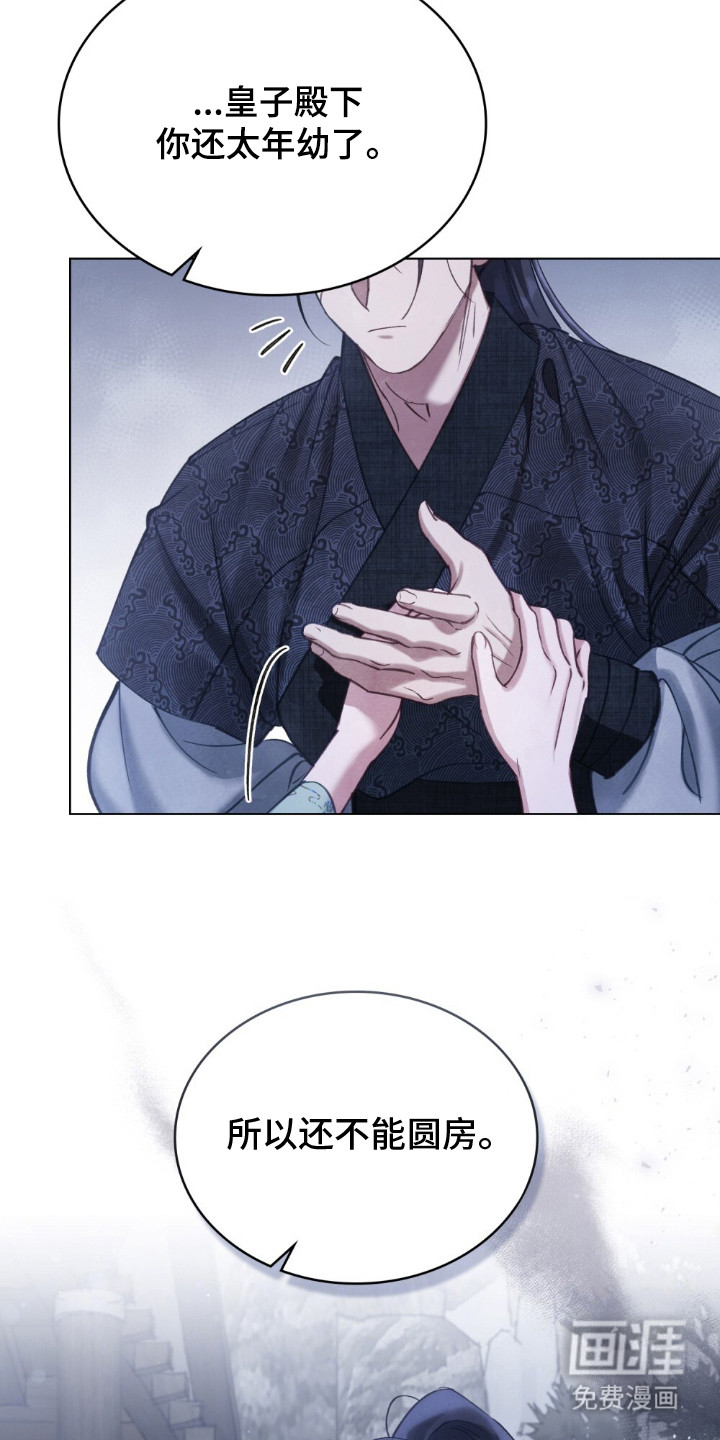 绯瞳禁婚漫画-图18