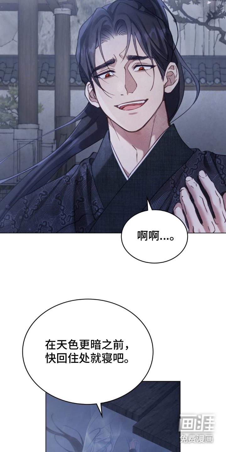 绯瞳禁婚漫画-图19