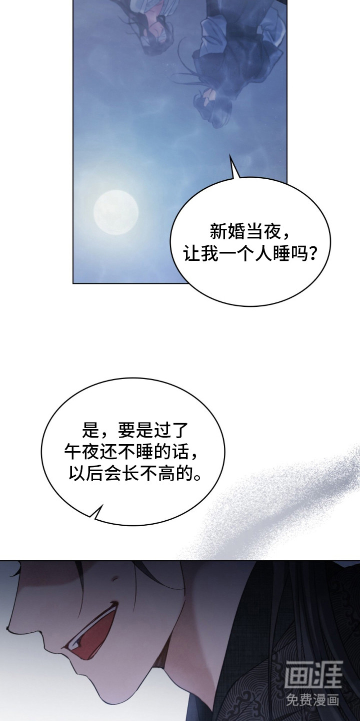 绯瞳禁婚漫画-图20