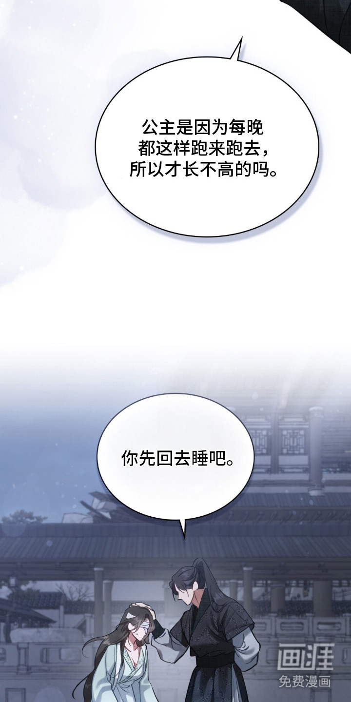 绯瞳禁婚漫画-图23