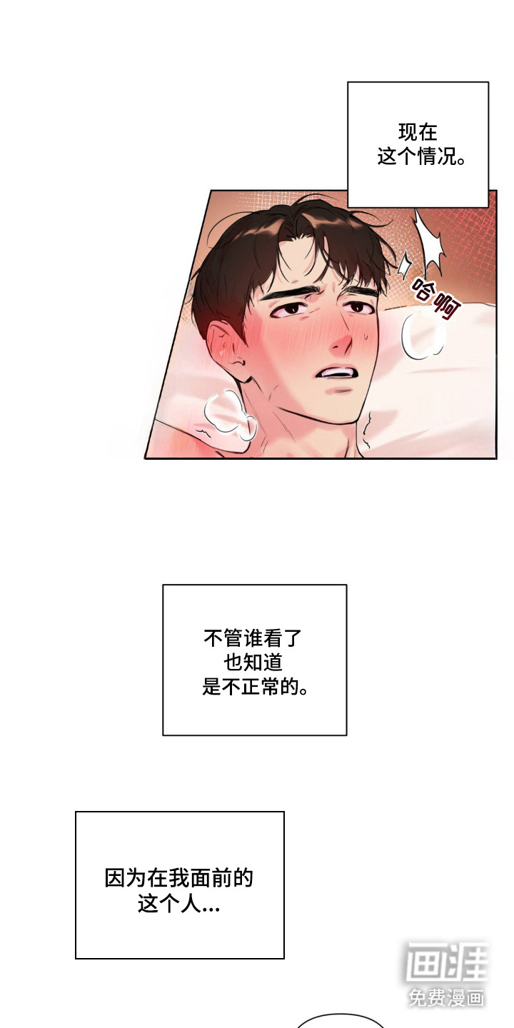 非血灼痕第1话图