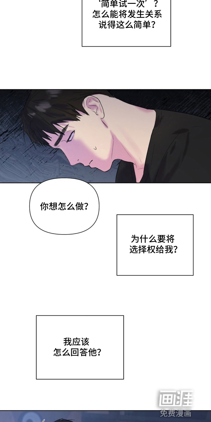 非血灼痕第10话图