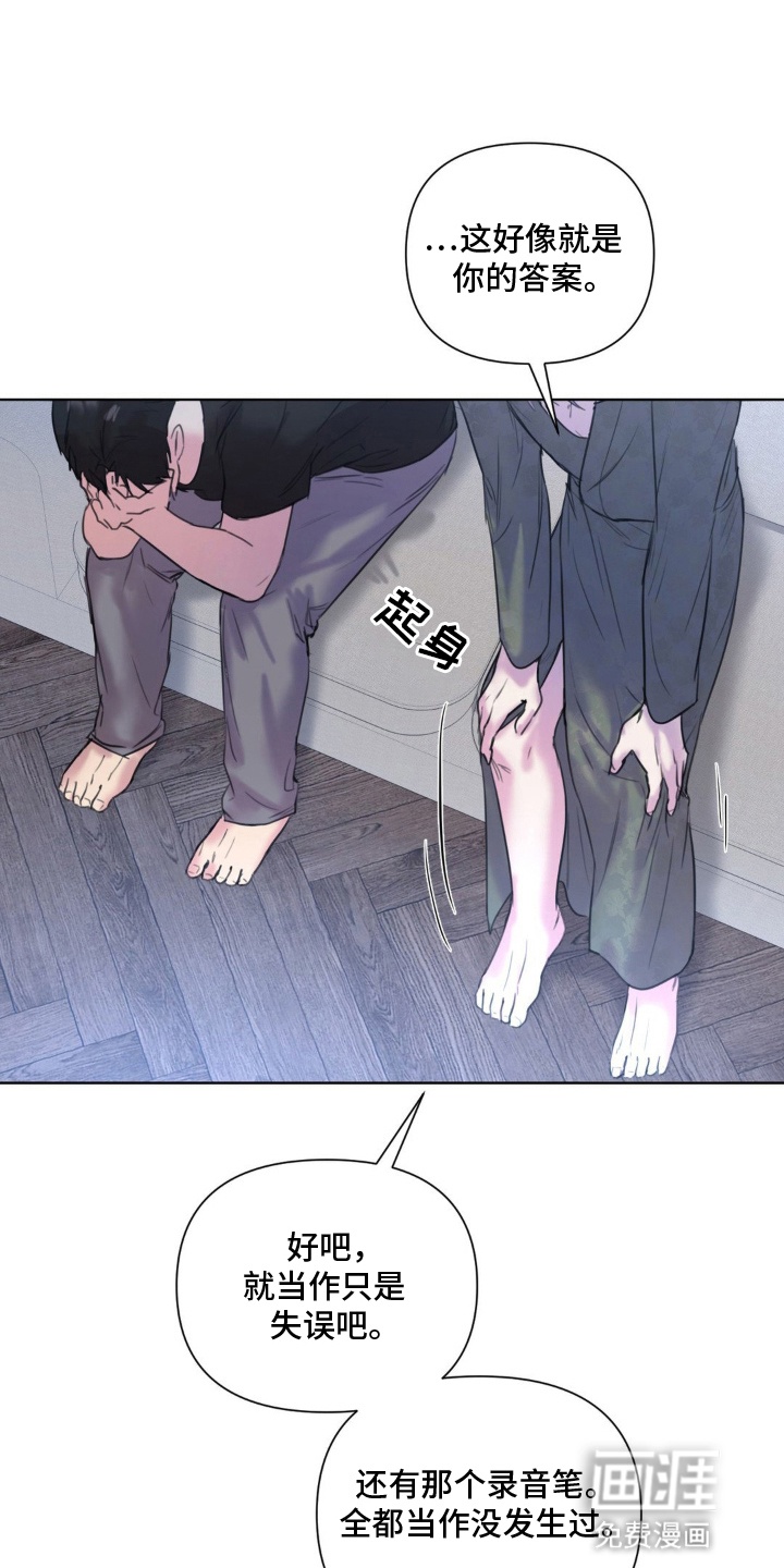 非血灼痕第10话图