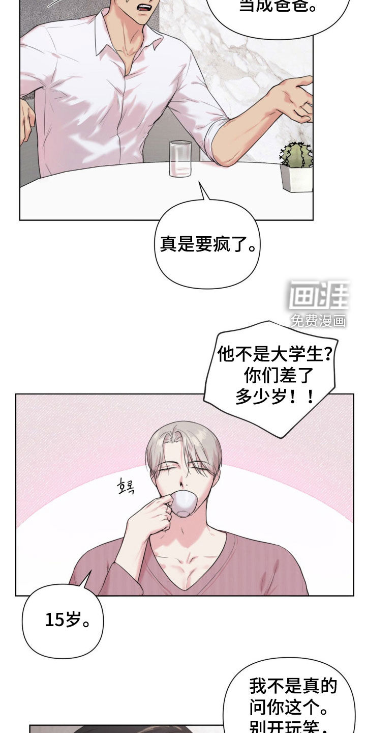 非血灼痕第15话图