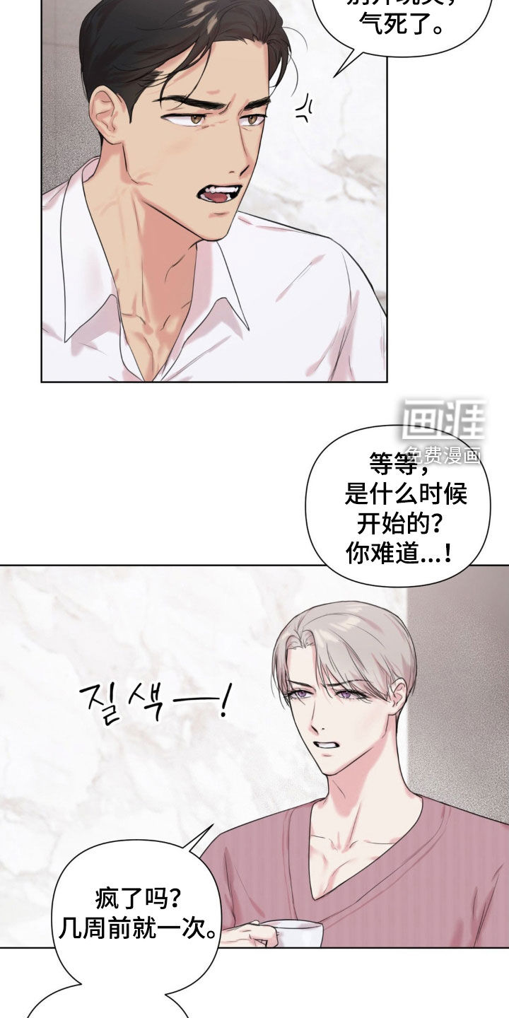 非血灼痕第15话图