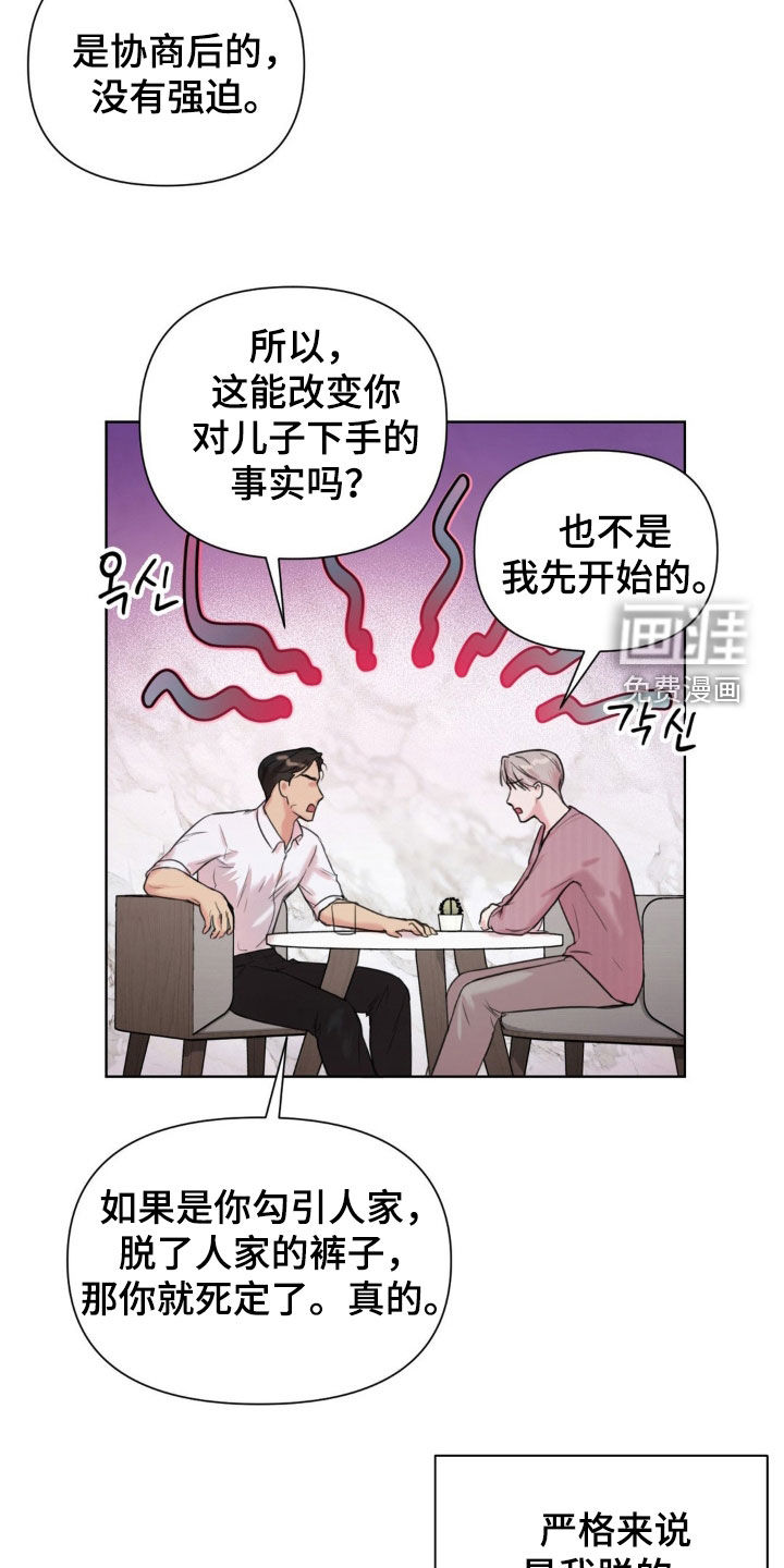 非血灼痕第15话图