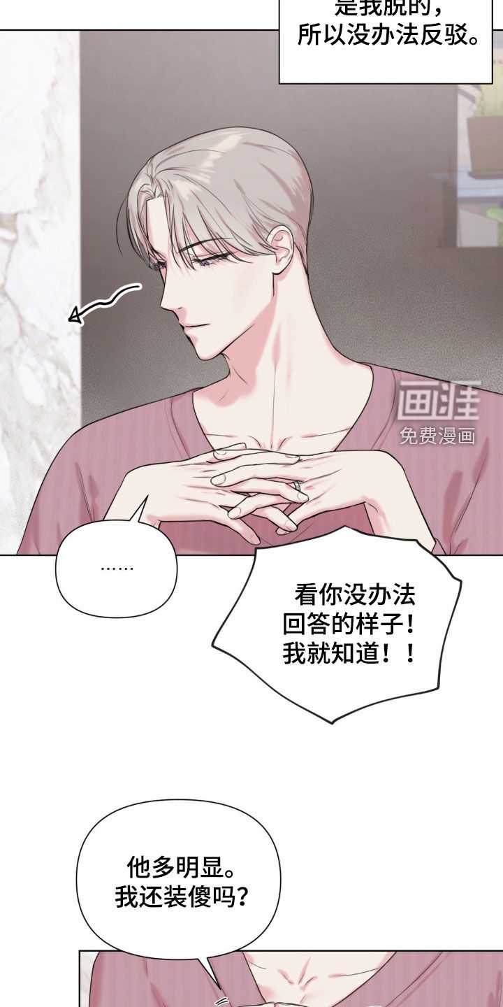 非血灼痕第15话图