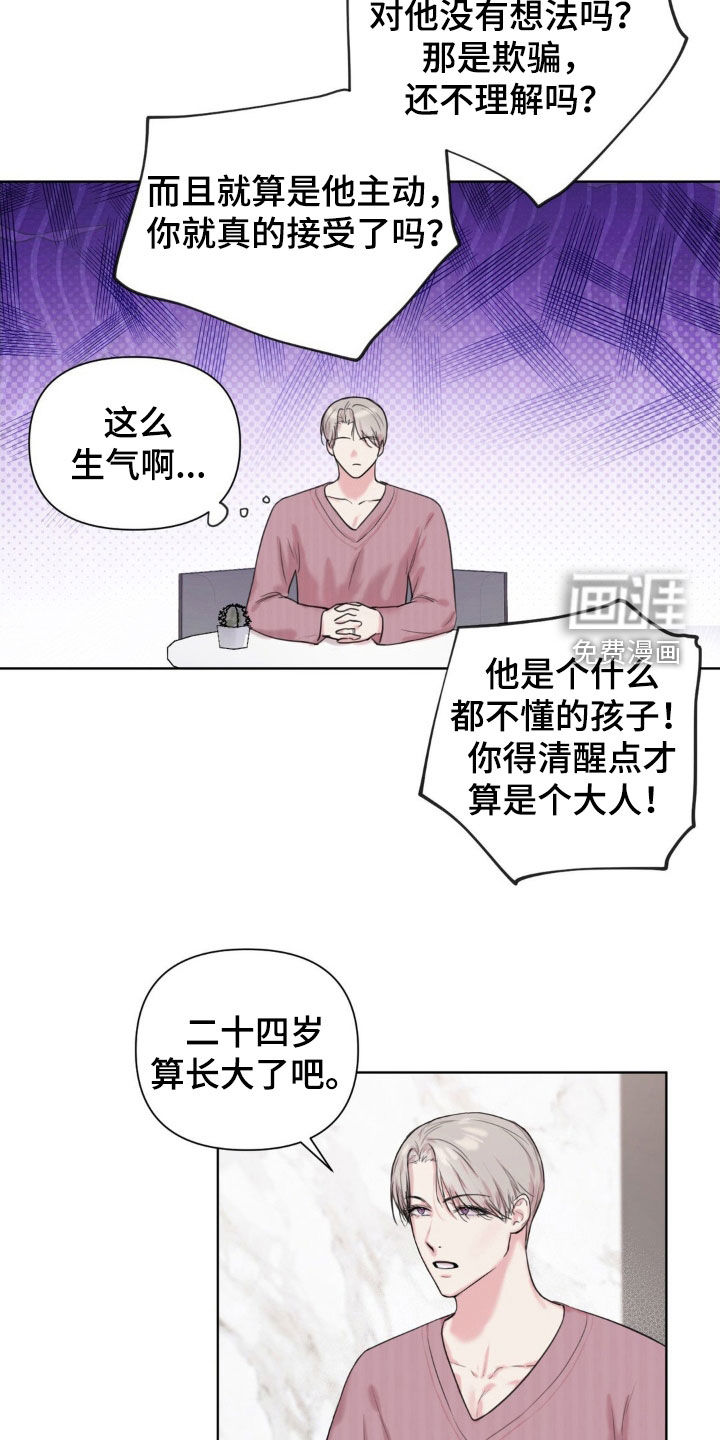 非血灼痕第15话图