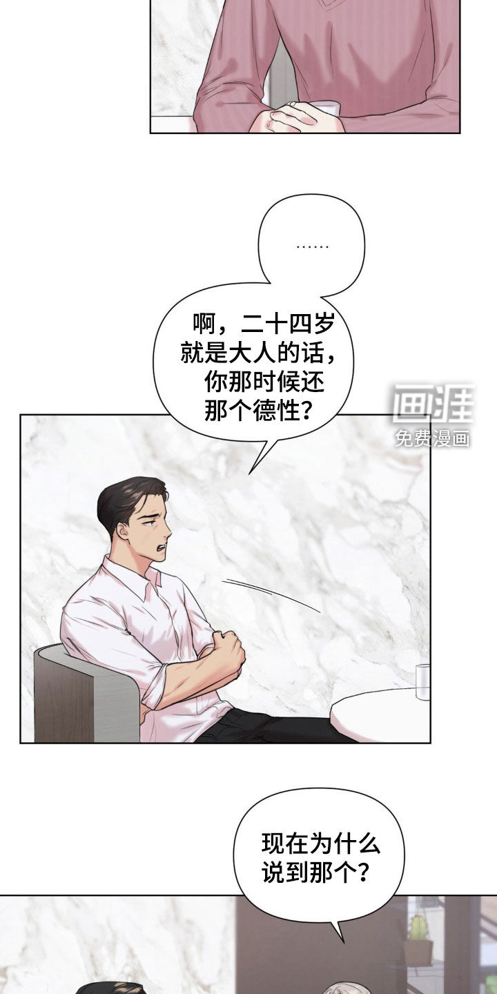 非血灼痕第15话图