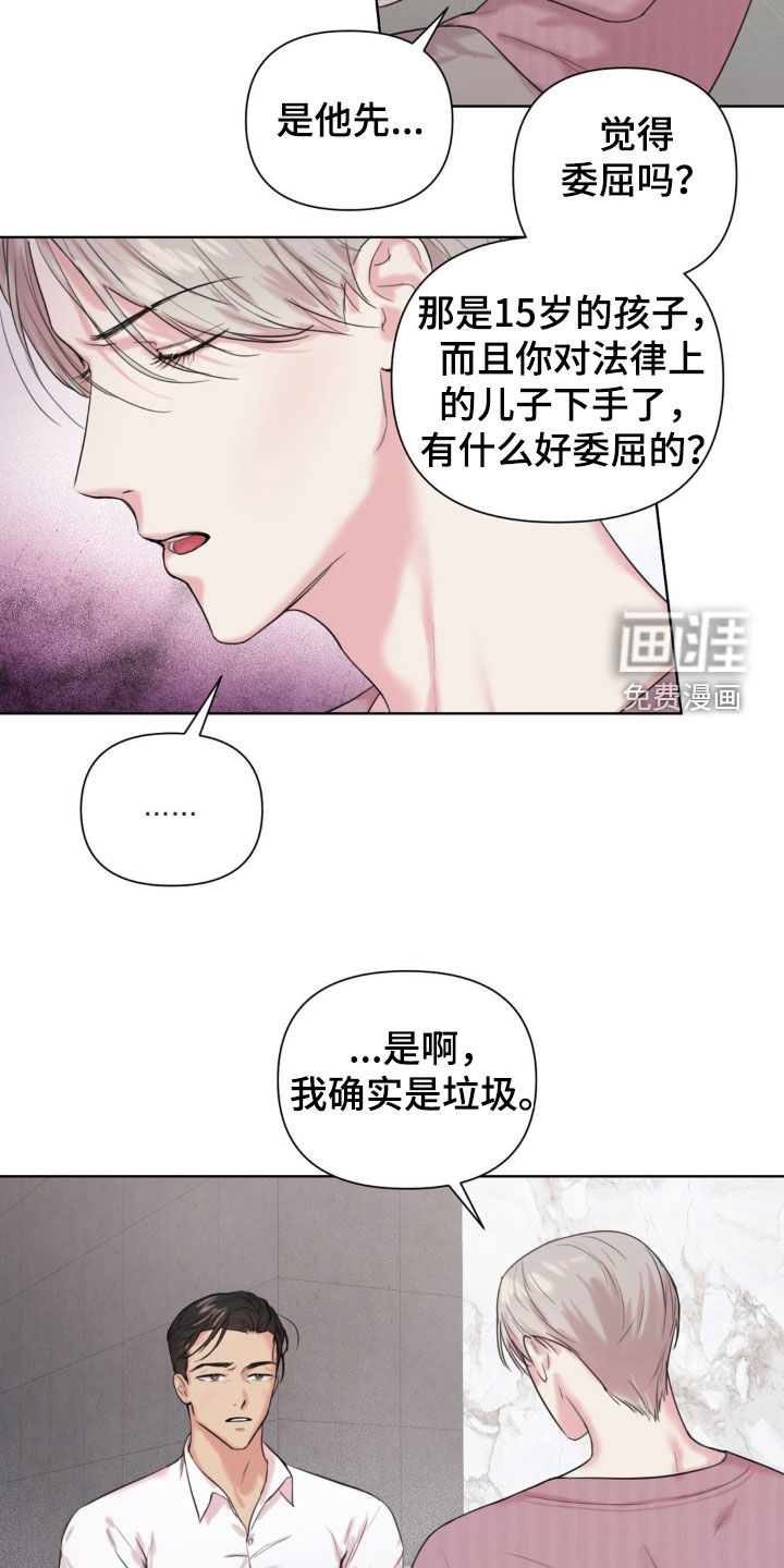 非血灼痕第15话图