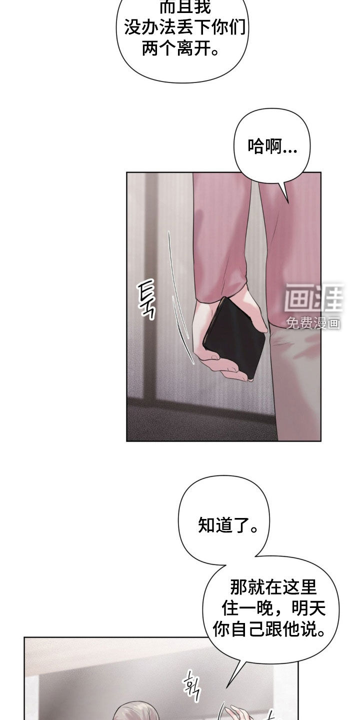 非血灼痕第15话图