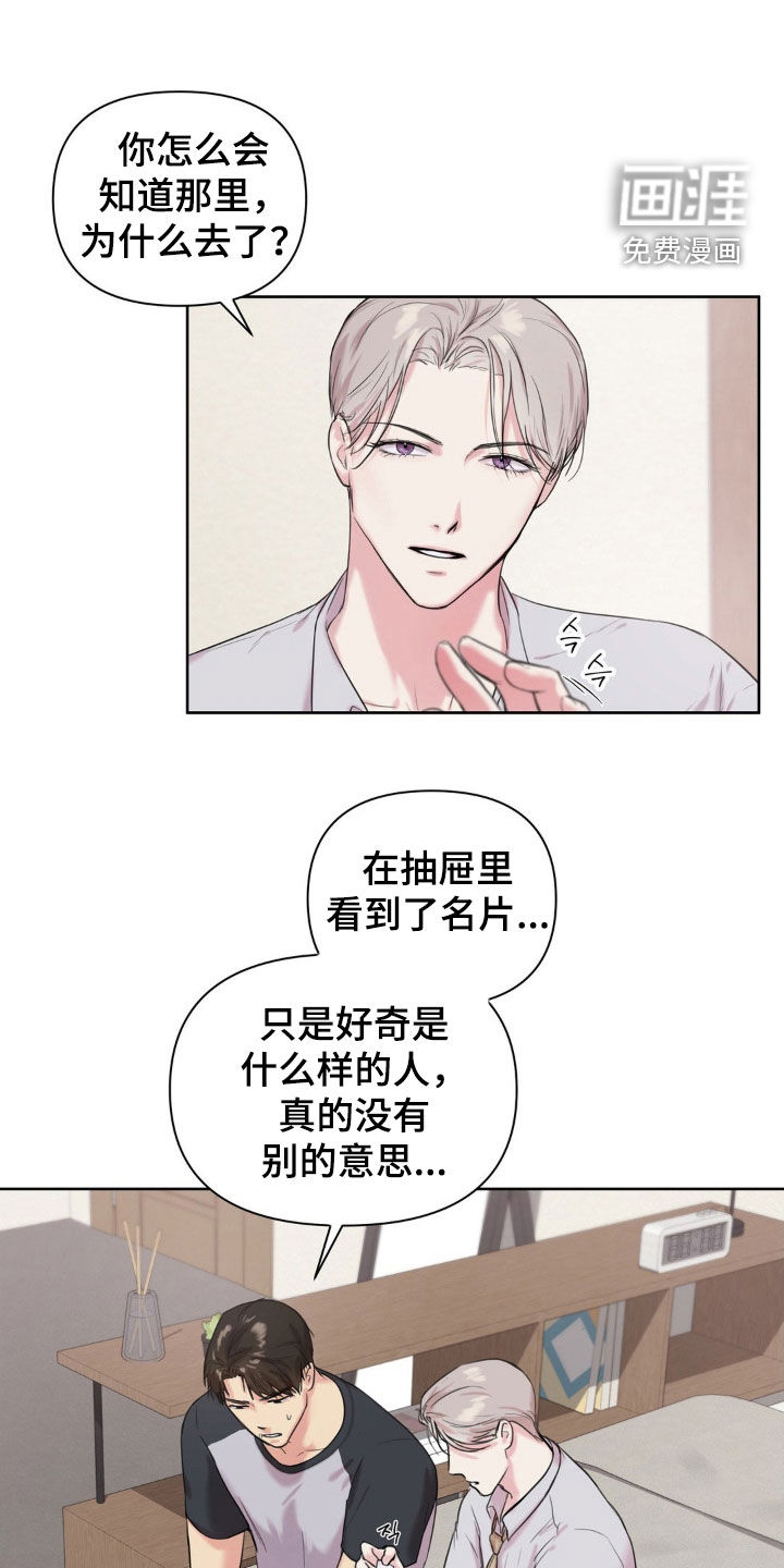 非血灼痕第18话图