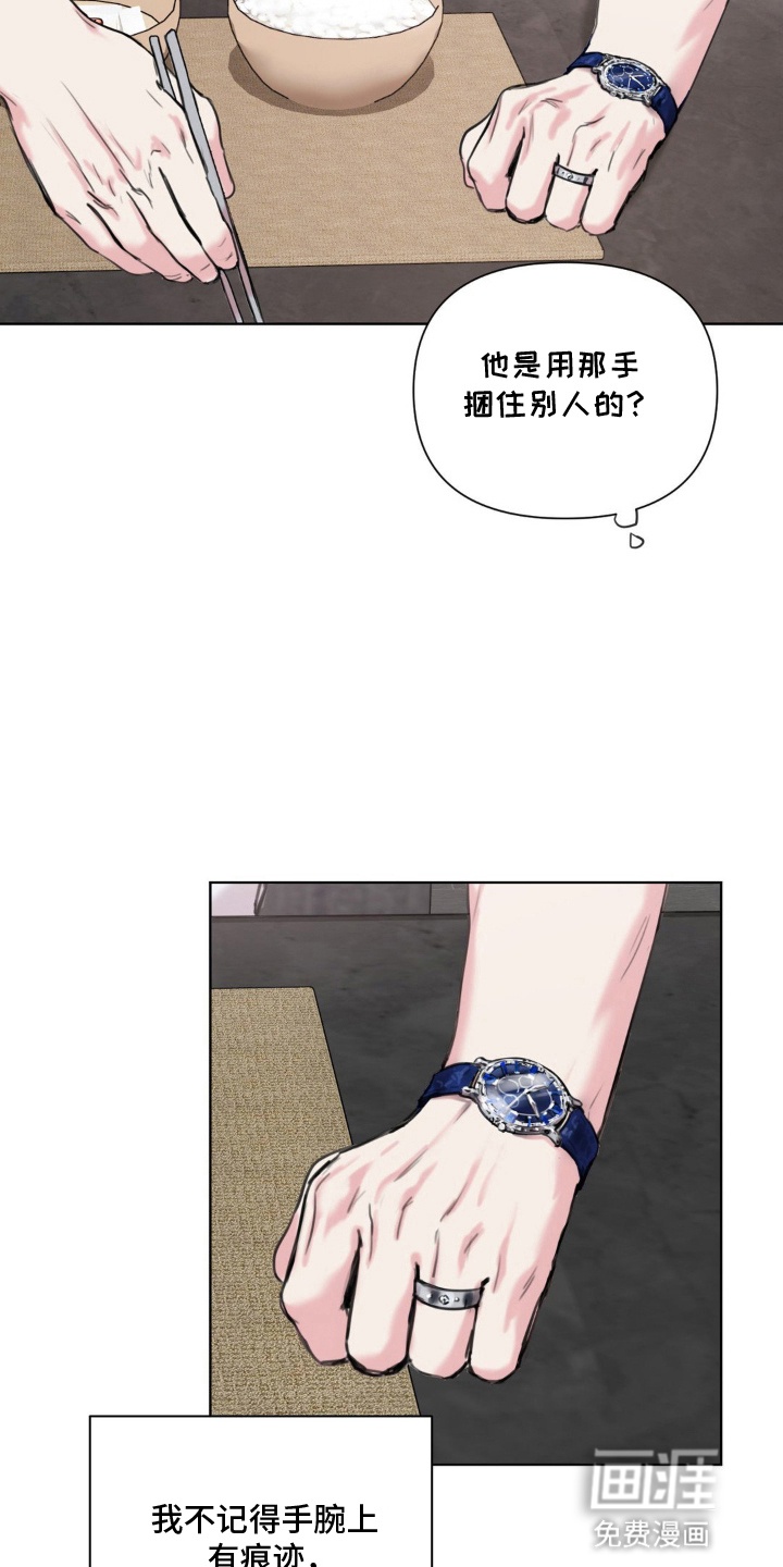 非血灼痕第3话图