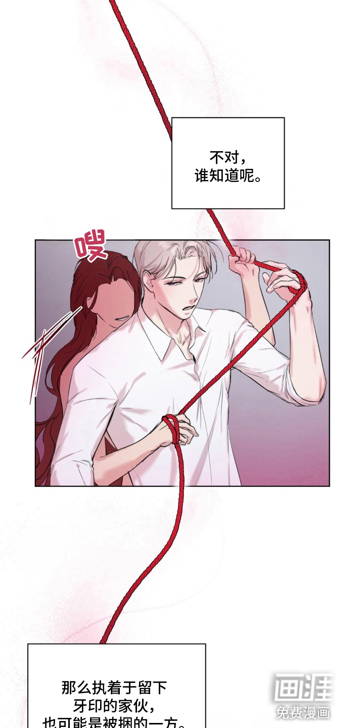 非血灼痕第3话图