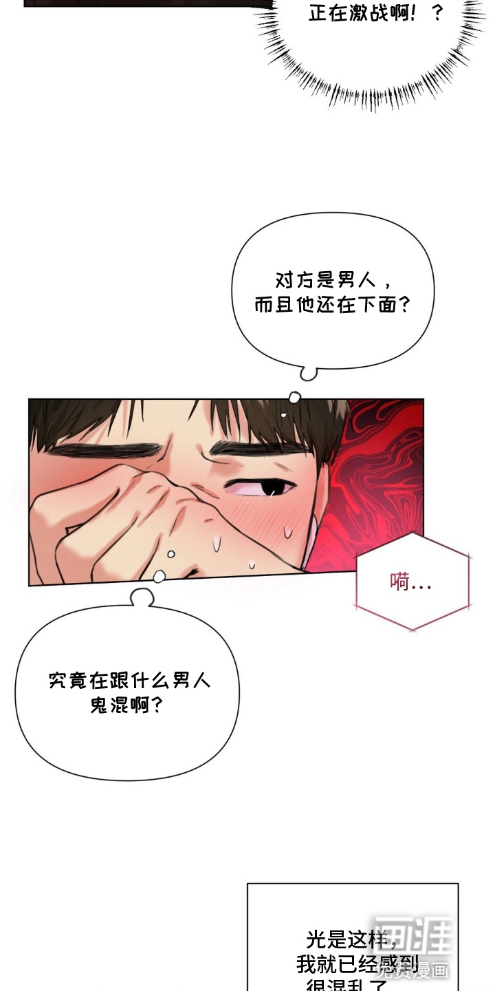 非血灼痕第5话图